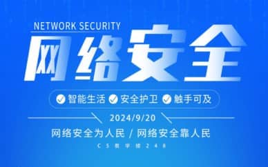 网络与安全
